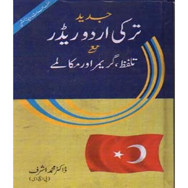 Turkey Urdu Reader By Dr. M Ashraf