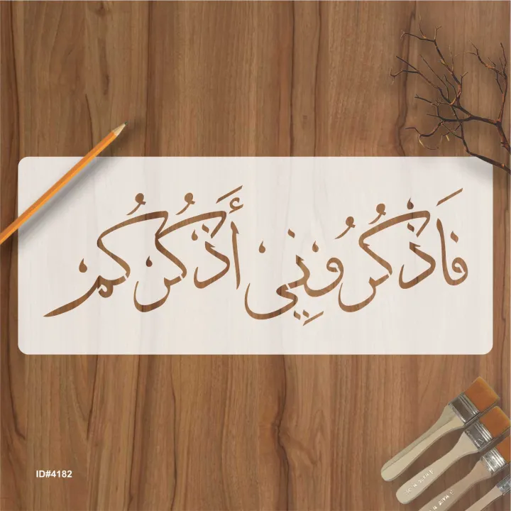 Faz%20Kuruni%20Az%20Kurkum"%20(surah%20Al%20baqarah%202:152)"%20Calligraphy%20Islamic%20Reusable%20Stencil%20for%20Canvas%20and%20wall%20painting.ID#4182%20-%20Image%202