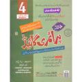 Primary Guide For Class 4,solution book,key book 4. 