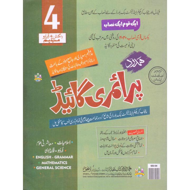 Primary Guide For Class 4,solution book,key book 4