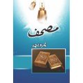 Mushif Islamic By Nimra Ahmed. 