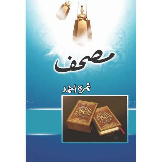 Mushif Islamic By Nimra Ahmed