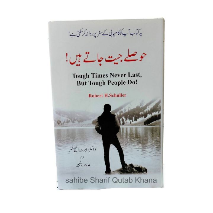 Tough Times Never Last But Tough People Do a Book By Robert H Schuller Urdu Edition / Hosle Jeet Jate Hain / Hosly Jeet Jatay Hein / Self Helo Book
