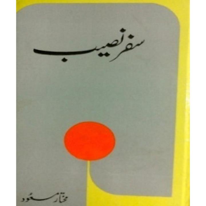 Safar Naseeb by Mukhtar Masood