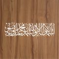 kalma e shahadat calligraphy Islamic Reusable Stencil for Canvas and wall painting.ID#4013. 