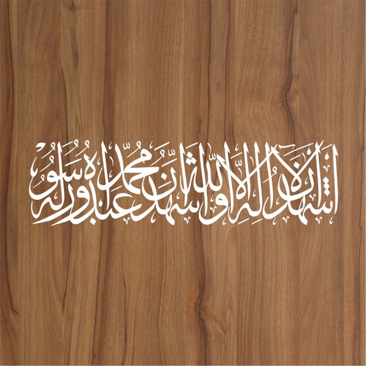 kalma%20e%20shahadat%20calligraphy%20Islamic%20Reusable%20Stencil%20for%20Canvas%20and%20wall%20painting.ID#4013%20-%20Image%203