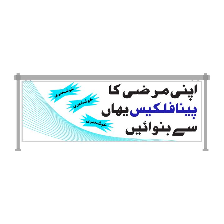 Customized Panaflex PVC Banner Print With Your Design Size 5x2 Feet