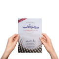 Rozmarra Adaab Self Help Book by Prof. Arshad Javed in Urdu Language. 