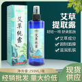 Mugwort Hydrosol Facial Plant Water Retention and Moisturizing Vegetable Oil Extract Artemisia Leaf Hydrosol 250ml in batches. 
