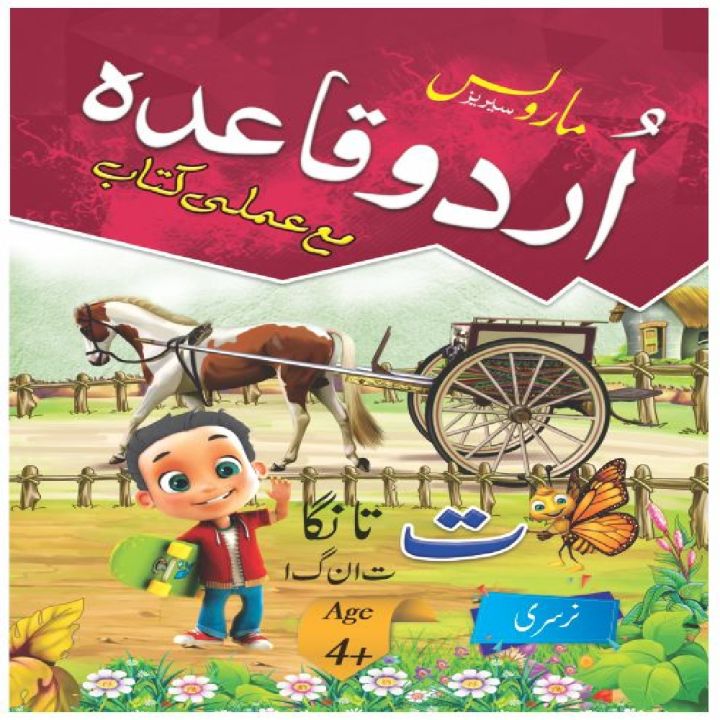 Kids Urdu Learning and activity Book for Children/ toldders , pre ...