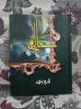 PACK OF 3 NOVELS OF NIRMA AHMED NAMAL- HAAMIL PART 1 AND 2 BEST SELLING BOOKS. 