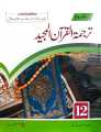 SHARRAH TARJUMA QURAN MAJEED CLASS 12. 