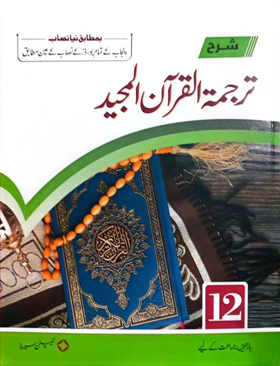 SHARRAH TARJUMA QURAN MAJEED CLASS 12