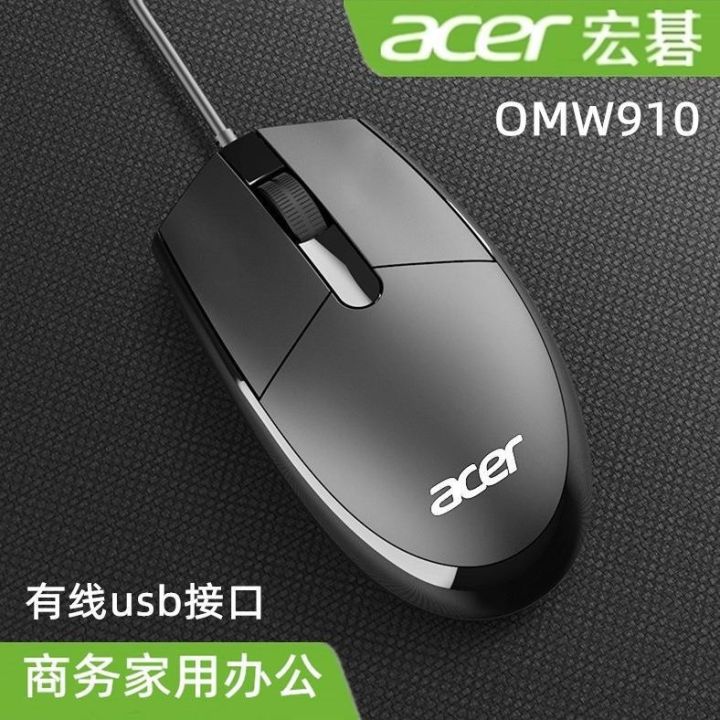 Acer Wired Mouse OMW910 Office Business Mouse Laptop Desktop Computer USB Wired Mouse