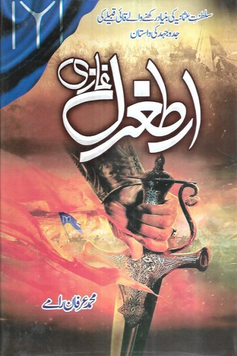Artughral Ghazi (Set of 3 books) by Muhammad Irfan Ramay