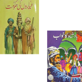 Dastan-e-Ameer Hamza Complete Set (1-10). 