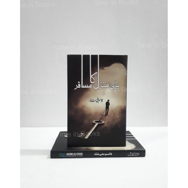 Bari Manzil ka Musafir Urdu Book By Syed Qasim Ali Shah