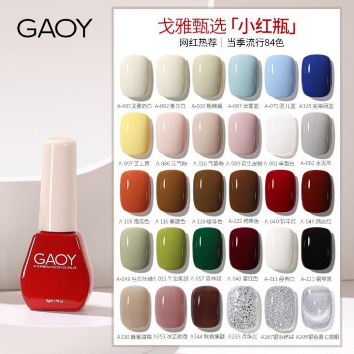 Gaoy Goya Nail Polish Gel Little Red Bottle 2023 Internet Celebrity Nude Nail Art Ice Translucent Nail Jelly Glue Set