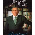 Sach Ka Safar. 