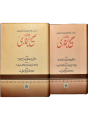 Mukhtasar Sahih Bukhari (2 Volumes Set). 