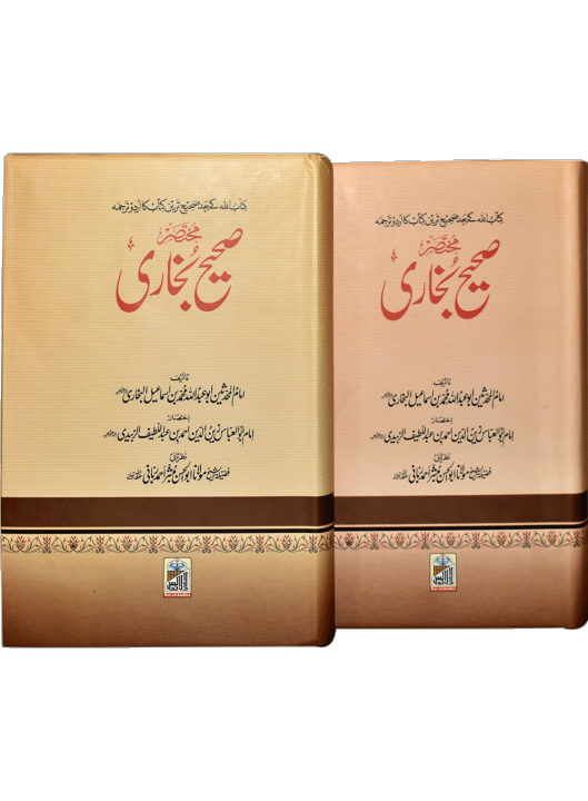 Mukhtasar Sahih Bukhari (2 Volumes Set)