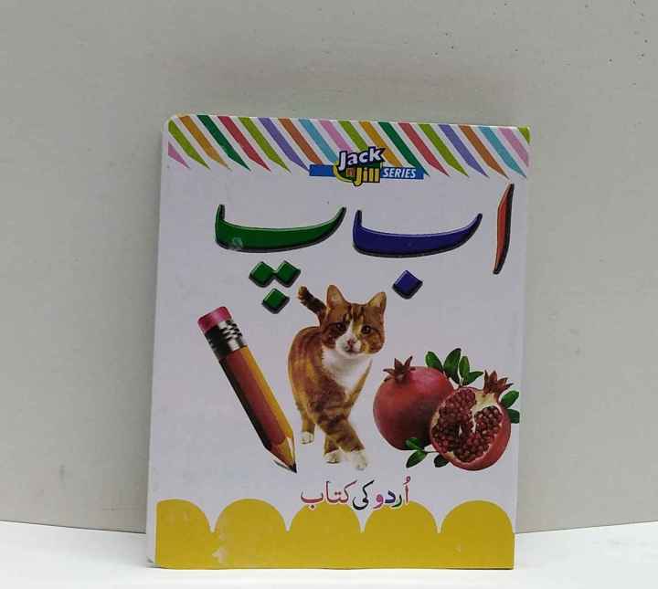 Reading and Learning Books for Kids Urdu Alphabets