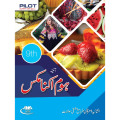 Pilot Super One Aina Home Economics Class 9 Keybook Textbook. 