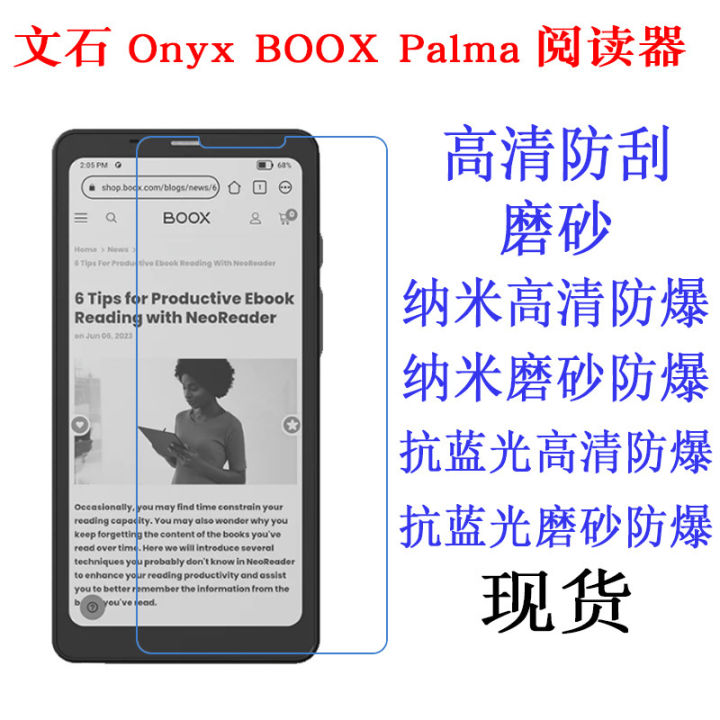 Aragonite Onyx BOOX Palma reader mobile phone protective film soft film HD film mobile phone film