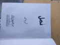 Namal Book By Nimra Ahmed - Best Novel By Nimra Ahmed. 