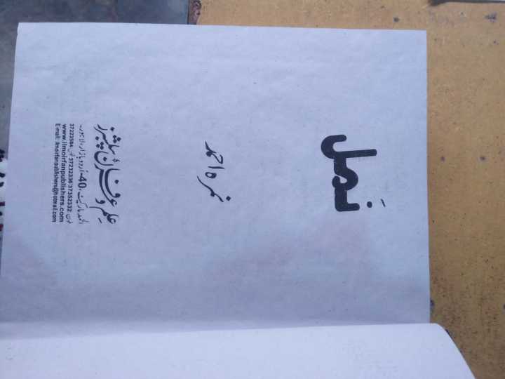 Namal%20Book%20By%20Nimra%20Ahmed%20-%20Best%20Novel%20By%20Nimra%20Ahmed%20-%20Image%204