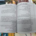 Jaan Novel / Jaan Novel By Shaheena Chanda Mehtab / Mahanama Novel / Jan Urdu Novel / Shaheena Chanda Mehtab Novels. 