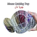 Rat & Mouse Catching Cage, Mouse & Rat Trap Cage, Metal Mice Catcher, Chuha Dan, Chuha Pakrne Wala Pinjra. 