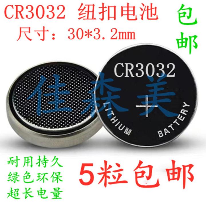 CR3032 button battery 3v lithium clock headlight parking card measuring pen access card system spare electronic