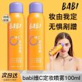 Cain Ace BABI makeup setting spray is oil-controlling, waterproof, sweat-proof, and does not remove makeup. Barbie makeup setting water is oil-controlling, color-locking, dry oil.. 