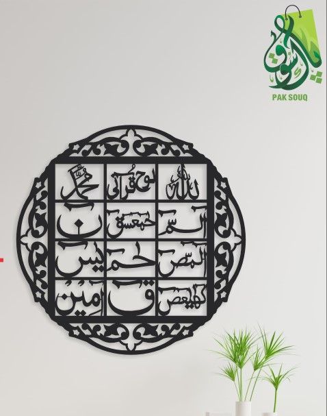 Lohe Qurani Wall Decor, Wooden Wall Hanging  Islamic Calligraphy Wooden Calligraphy Laser Cutting wall hanging Calligraphy wall hanging
