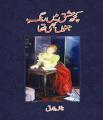 Kuch Ishq Mein Rang-E-Junoon Bhi Tha By Naila Tariq. 