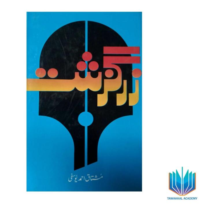 Zarguzasht / زرگزشت by Mushtaq Ahmad Yousufi