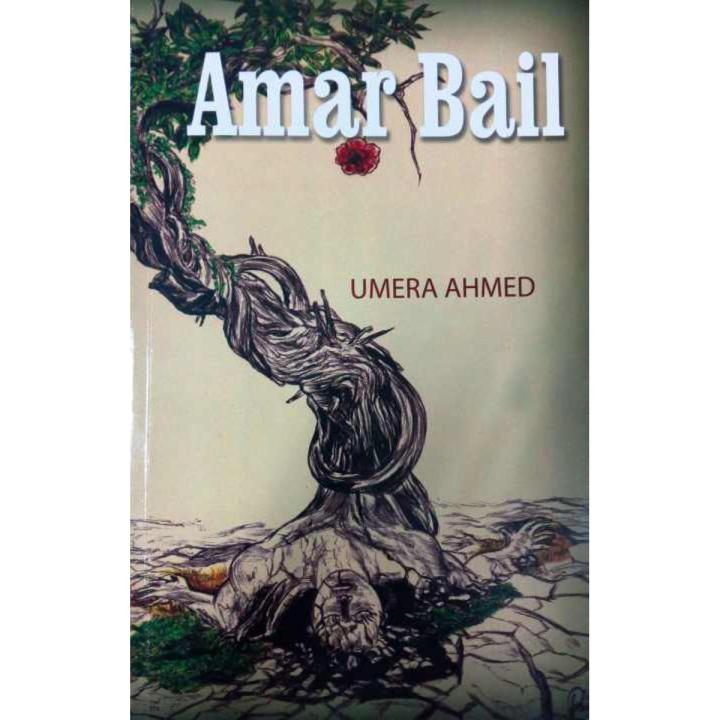 English: Amar Bail (English Book Version ) novel by Umera Ahmad Pakistan's Best selling Reading Book