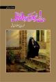 Dil Se Nikle Hain Jo Lafz Urdu Novel By Farhat Ishtiaq. 