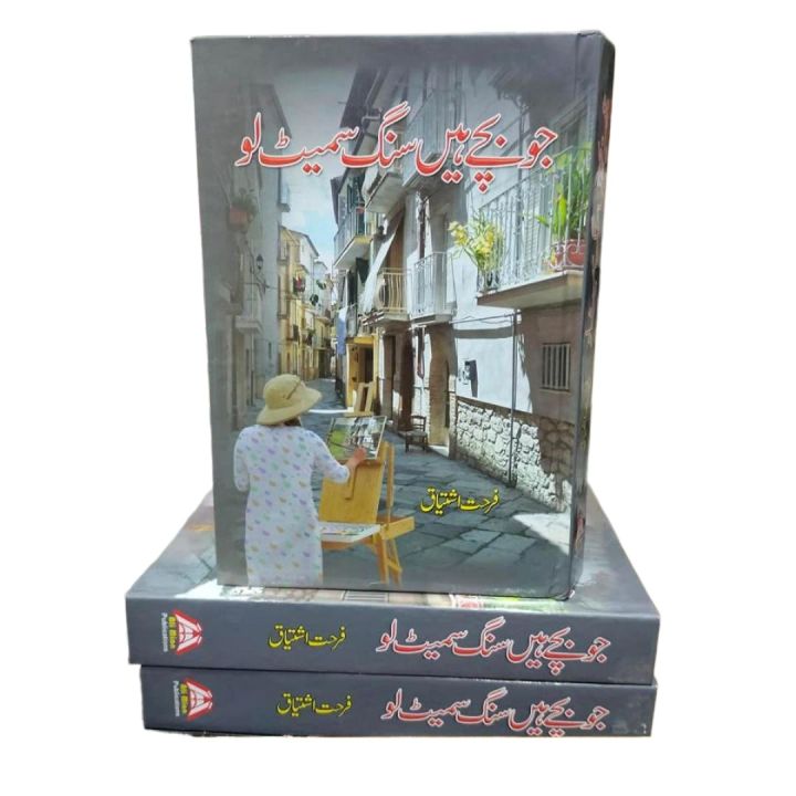 Jo Bache Hain Sang Samait Lo Novel By Farhat Ishtiaq