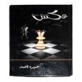 Aks novel by Umera Ahmed عکس. 