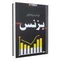 Business Ten in One Best Motivational Book By Qasim Ali Shah Foundation. 
