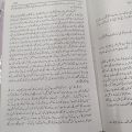 Bachpan Ka December Novel By Hashim Nadeem. 