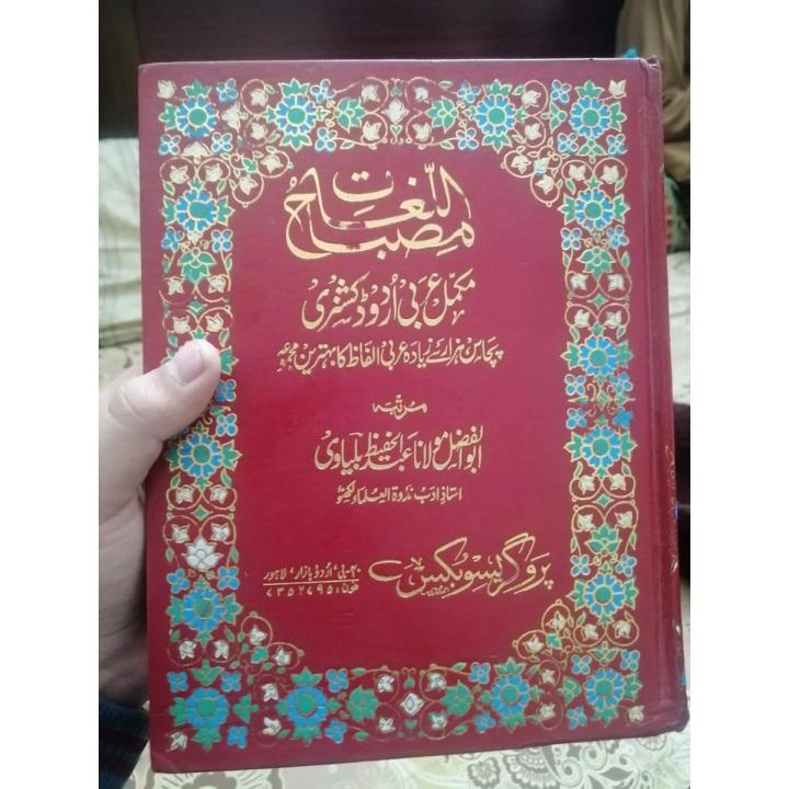 Misbah ul Lughat (Arabic to Urdu Dictionary) by Mol@na Abdul Hafeez