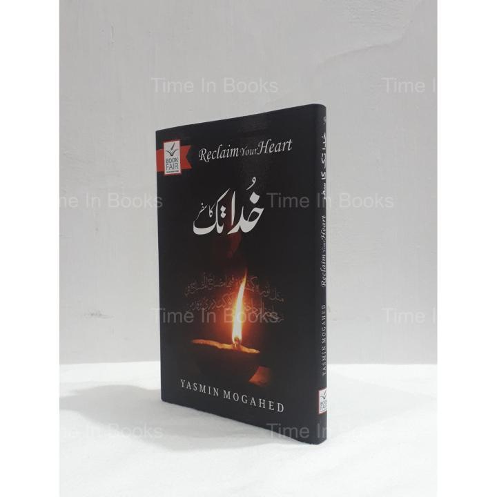 Reclaim your Heart by Yasmin Mogahed Urdu Edition