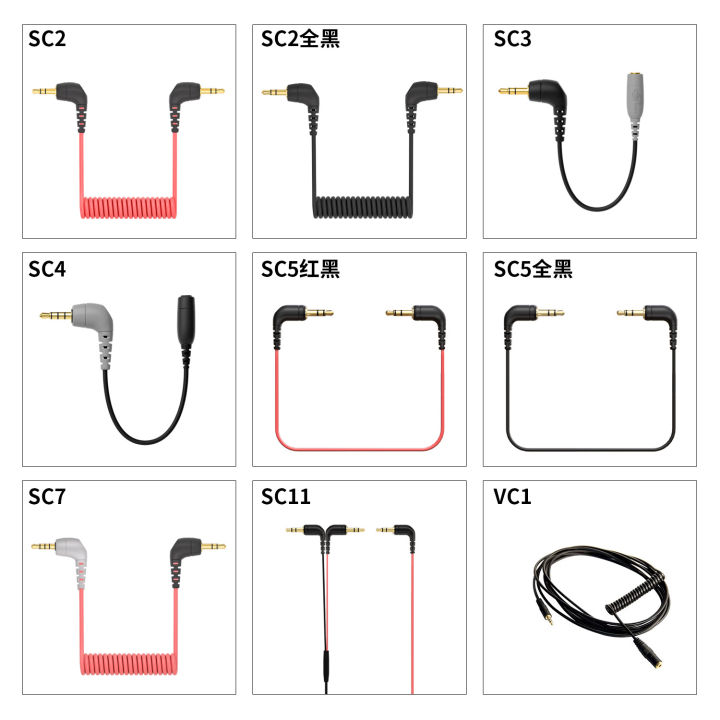 Factory applicable Rhodes microphone cable SC5 SLR mobile phone RODE adapter cable audio cable