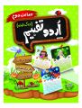 Urdu Tafheem Worksheet (Class-2). 