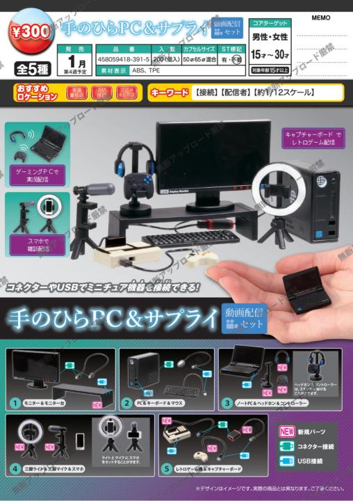 Tarlin capsule toys Palm PC supply video distribution set miniatures gashapon for 1/12 dolls figures