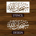 Subhanallah Stencils Wall Painting Scrapbook Coloring Embossing Album Decorative Template. 