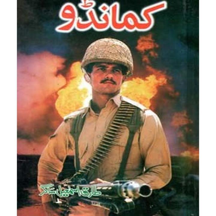 Commando by Tariq Ismail Sagar